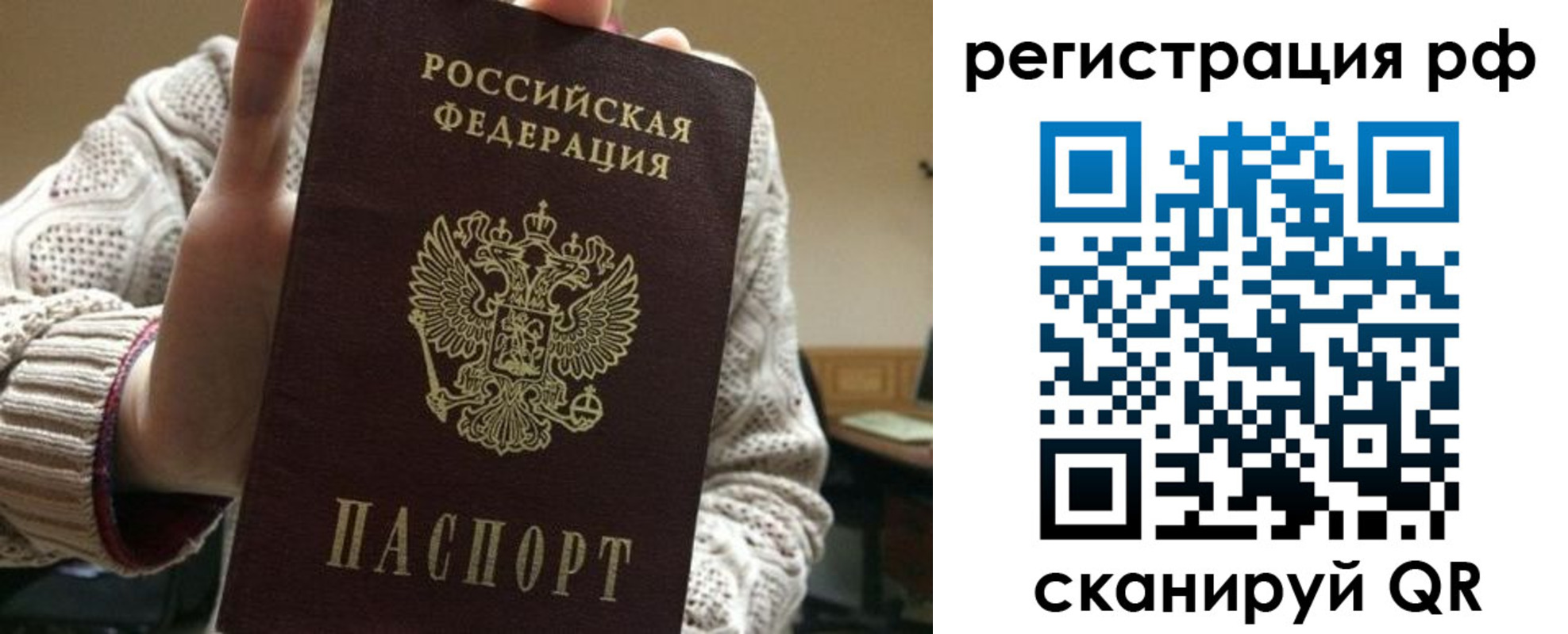 прописка в Белебее
