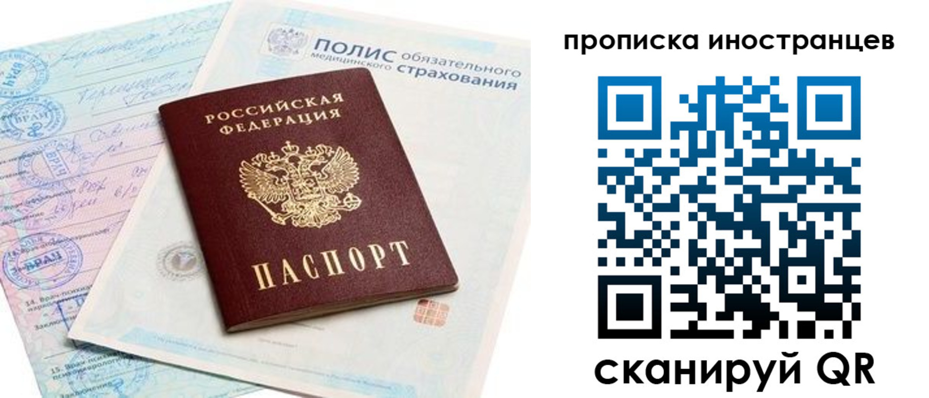 временная регистрация гарантия в Белебее